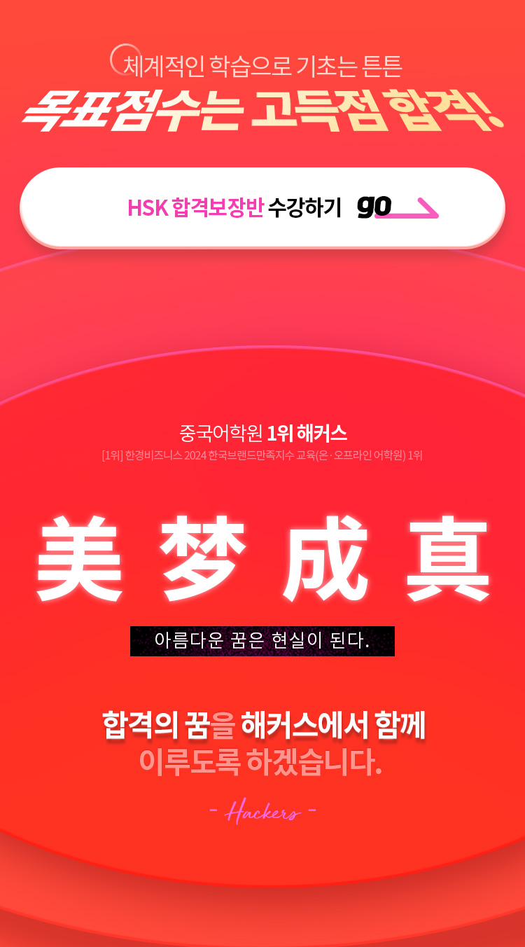 HSK 