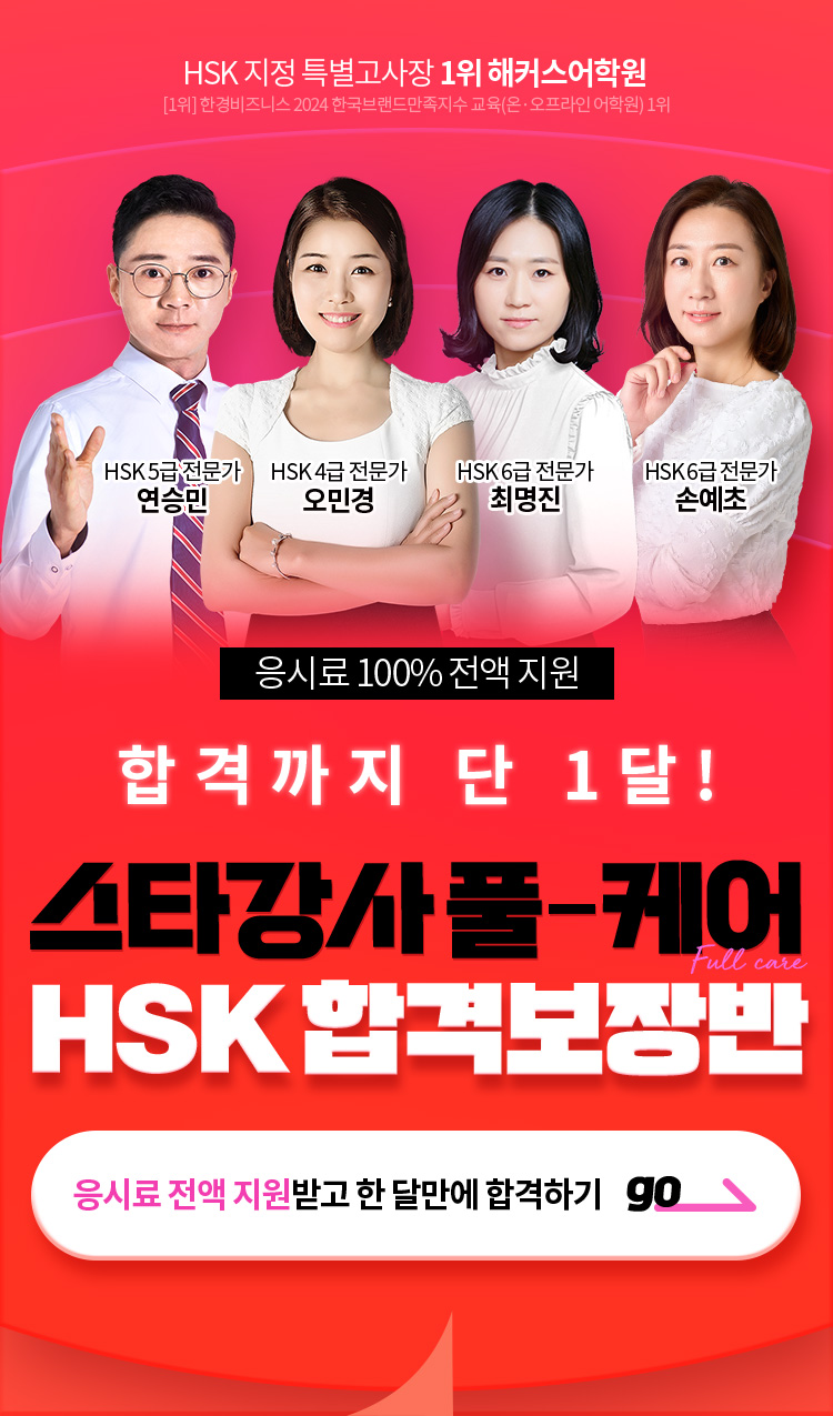 HSK 