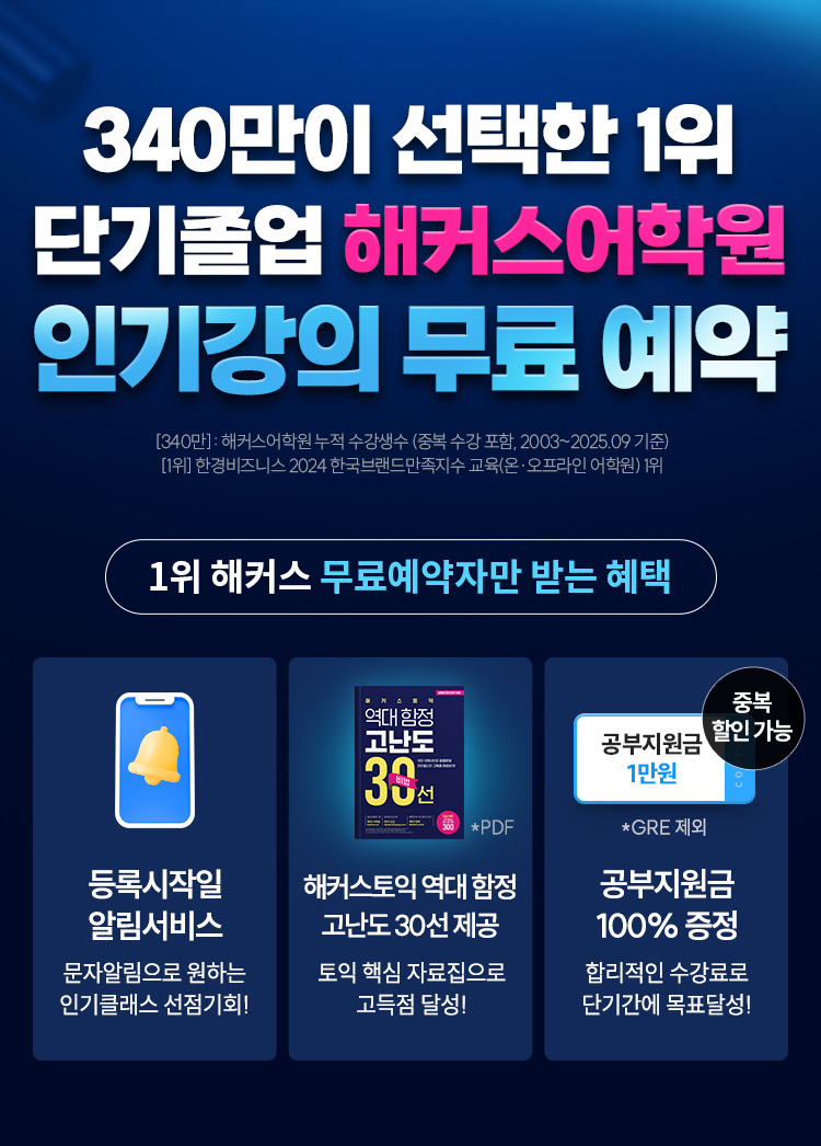 인기강의 무료예약