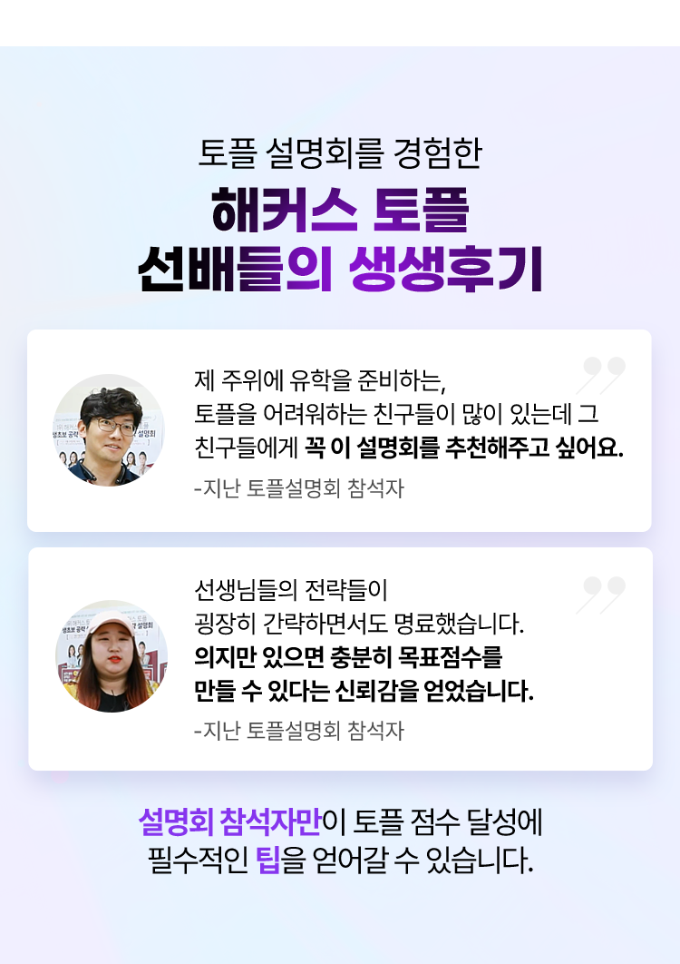 해커스어학원 :: 2/25(화)☆첫토플 85+ 설명회