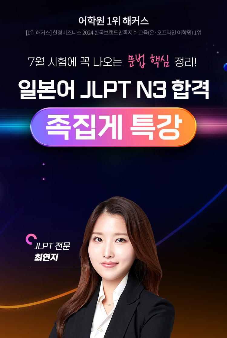 �Ϻ��� JLPT N3 �հ� ������ Ư��