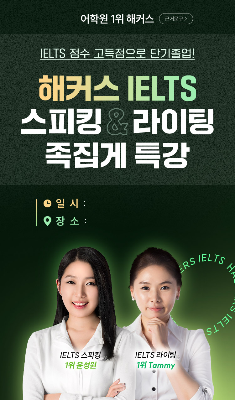 ��Ŀ�� IELTS ����ŷ&������ ������ Ư��