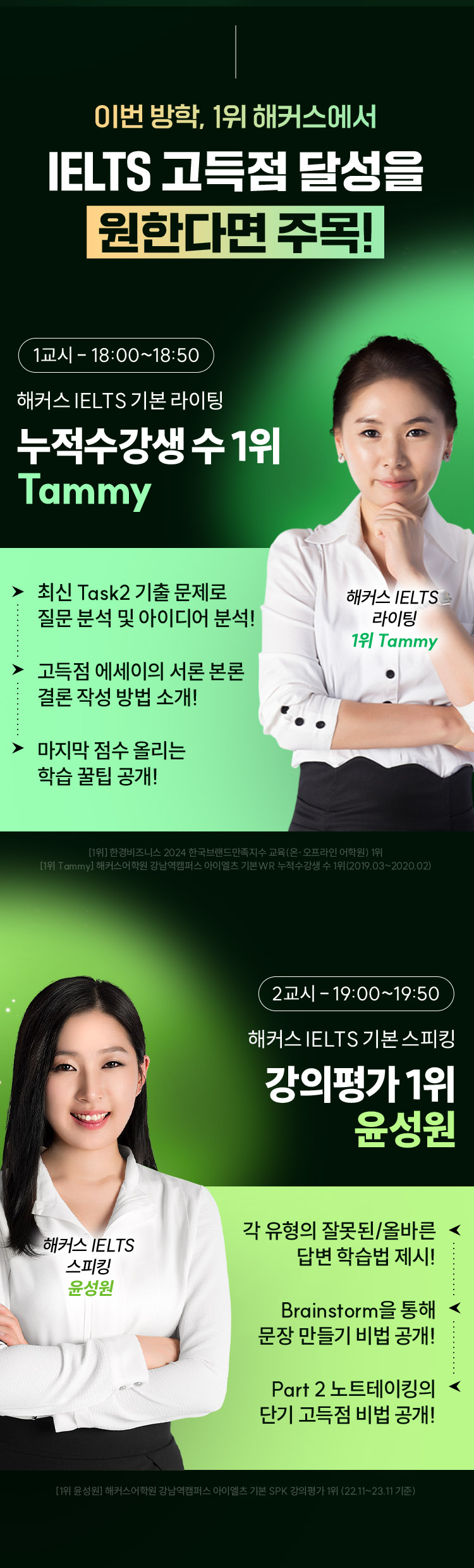 ��Ŀ�� IELTS Ư�� Ÿ�Ӷ���