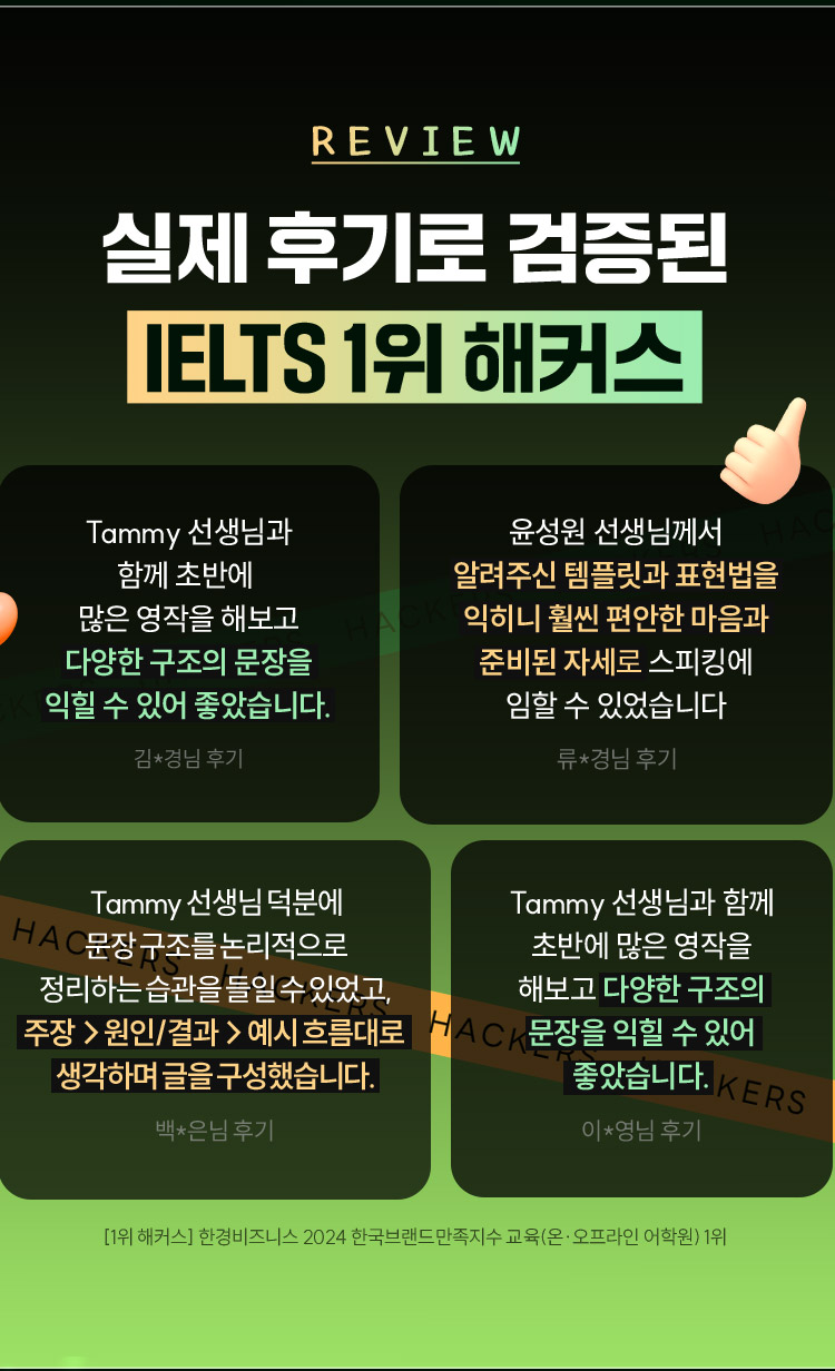 ���� �ı�� ������ IELTS 1�� ��Ŀ��