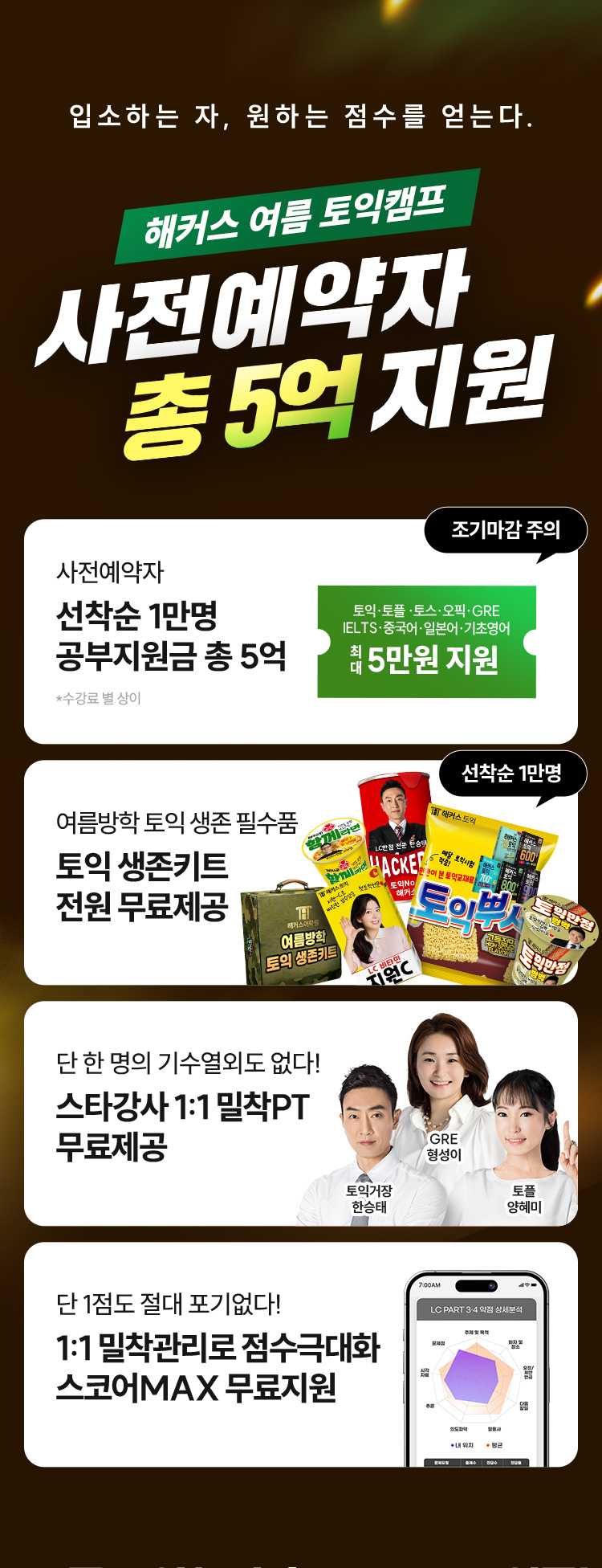 정답, 출제포인트, 난이도까지 쏟아지는 적중사례!