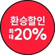 ȯ������ �ִ� 20%