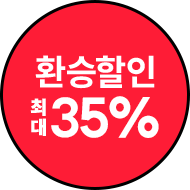 ȯ������ �ִ� 35%