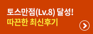 토익 수강후기