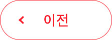 이전
