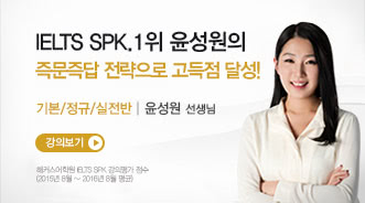 [강남][Speaking] 윤성원 선생님