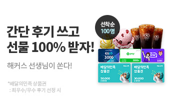 수강후기이벤트