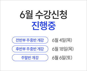 26년 6월 토스오픽 수강등록