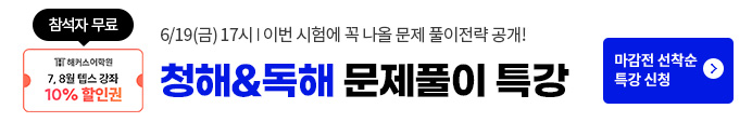 텝스, 텝스 청해, 텝스 독해, 청해, 독해, 해커스텝스, 텝스 특강