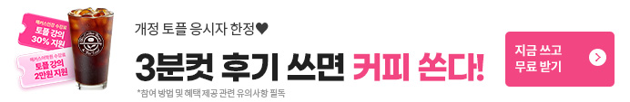고우해커스_개정토플 후기 이벤트