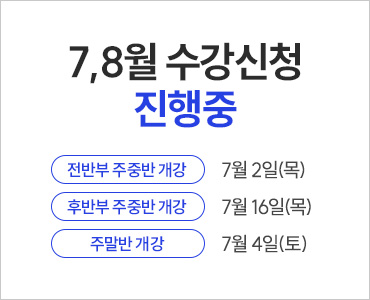 26년 7월 토스오픽 수강등록