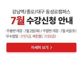 7월 수강신청 진행중