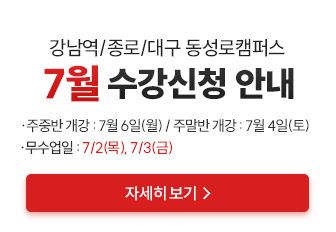 7월 수강신청 진행중