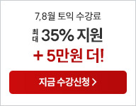 토익, 토익학원, 강남토익, 토익만점, 토익추천, 해커스어학원, 토익해커스, 토익문제