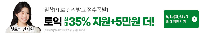 토익, 토익학원, 강남토익, 토익만점, 토익추천, 해커스어학원, 토익해커스, 토익문제