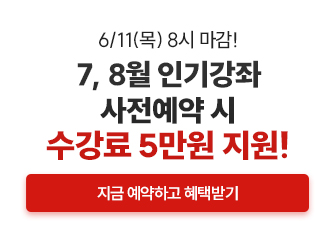 7,8월 무료예약