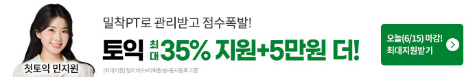 토익, 토익학원, 강남토익, 토익만점, 토익추천, 해커스어학원, 토익해커스, 토익문제