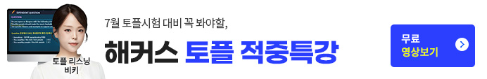 7월 고우 적중특강
