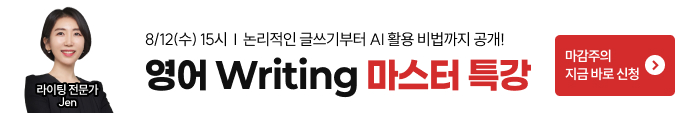 라이팅, 에세이, 영어라이팅, 유학, 라이팅특강