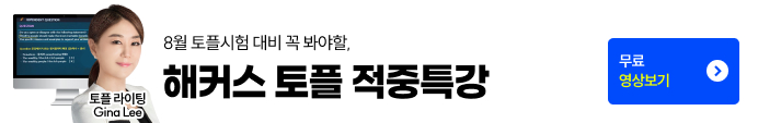 8월 고우 적중특강