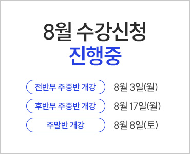 26년 8월 토스오픽 수강등록