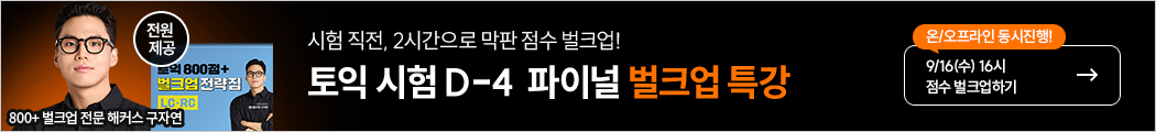 9/16(수) 구자연T 파이널 벌크업 특강