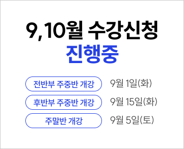 26년 9월 토스오픽 수강등록
