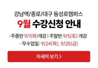 9월 수강신청 진행중