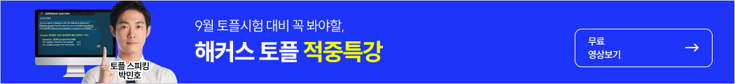 9월 고우 적중특강