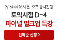 9/16(수) 구자연T 파이널 벌크업 특강
