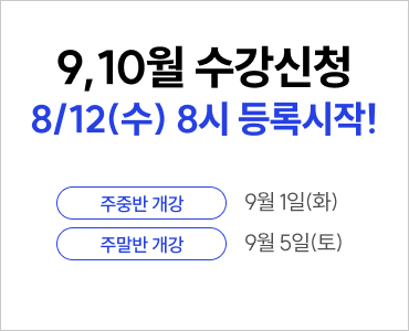 9,10월 시간표오픈