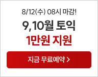 토익, 토익학원, 강남토익, 토익만점, 토익추천, 해커스어학원, 토익해커스, 토익문제