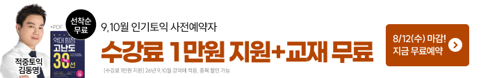 토익, 토익학원, 강남토익, 토익만점, 토익추천, 해커스어학원, 토익해커스, 토익문제