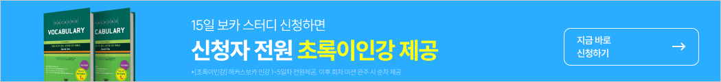  고우 2026 여름방학 토플/IELTS 스터디 이벤트