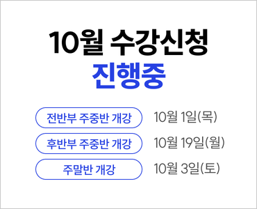 26년 10월 토스오픽 수강등록