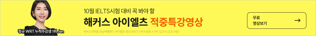 10월 IELTS 적중예상특강 보기_고우
