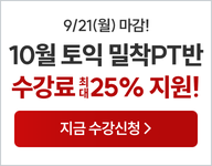 토익, 토익학원, 강남토익, 토익만점, 토익추천, 해커스어학원, 토익해커스, 토익문제