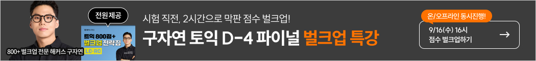 9/16(수) 구자연T 파이널 벌크업 특강