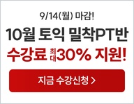 토익, 토익학원, 강남토익, 토익만점, 토익추천, 해커스어학원, 토익해커스, 토익문제