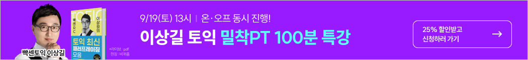 종로 이상길 100분특강