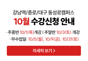 10월 수강신청 진행중