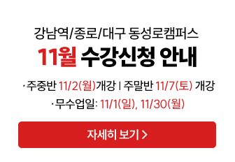 11,12월 수강신청