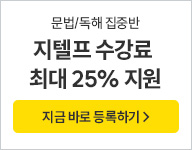 지텔프 현장녹화강의