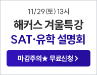 SAT °Ü¿ï¼³¸íȸ