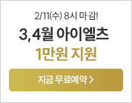 ¾ÆÀÌ¿¤Ã÷ 3-4¿ù ¹«·á¿¹¾à