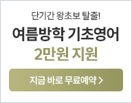 [종로] 기초영어 26년 7,8월 무료예약 